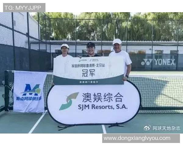 北京网球队荣登网球战术排行榜第一名引领全国竞技潮流